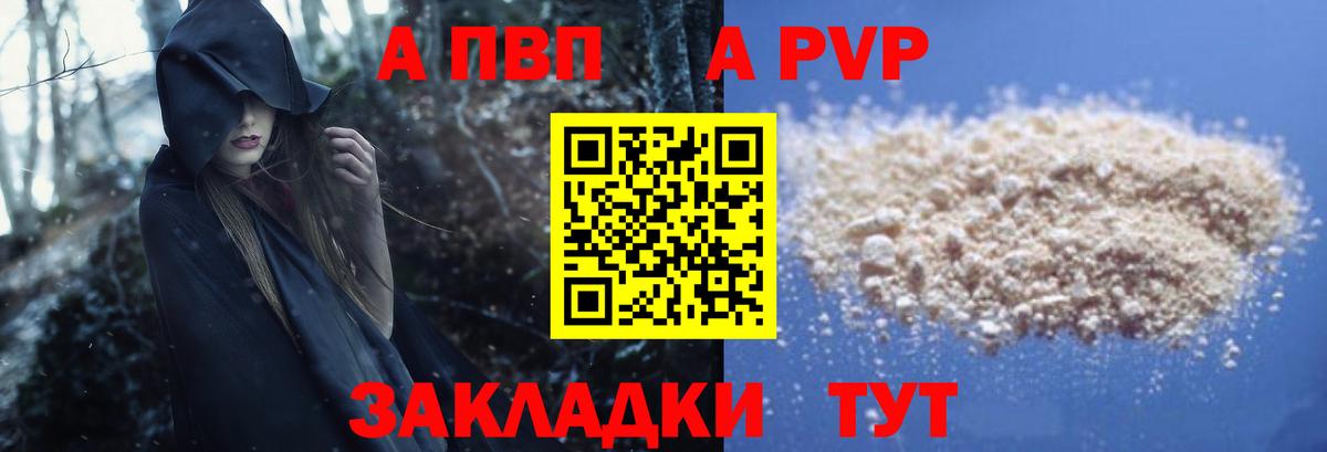 Alfa_PVP Соль  Вход с VPN  Alfa_PVP Crystall  Пыть-Ях  APVP Crystall 