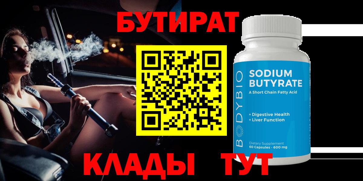 Пыть-Ях  БУТИРАТ Butirat  Вход с VPN 