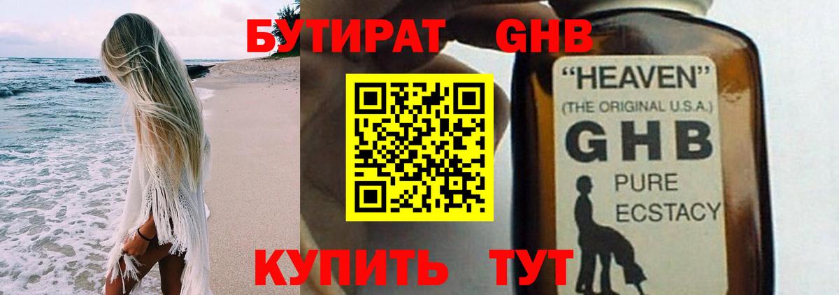 Бутират оксибутират Пыть-Ях