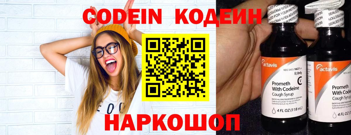 Codein напиток Lean (лин)  Вход с VPN  Пыть-Ях 
