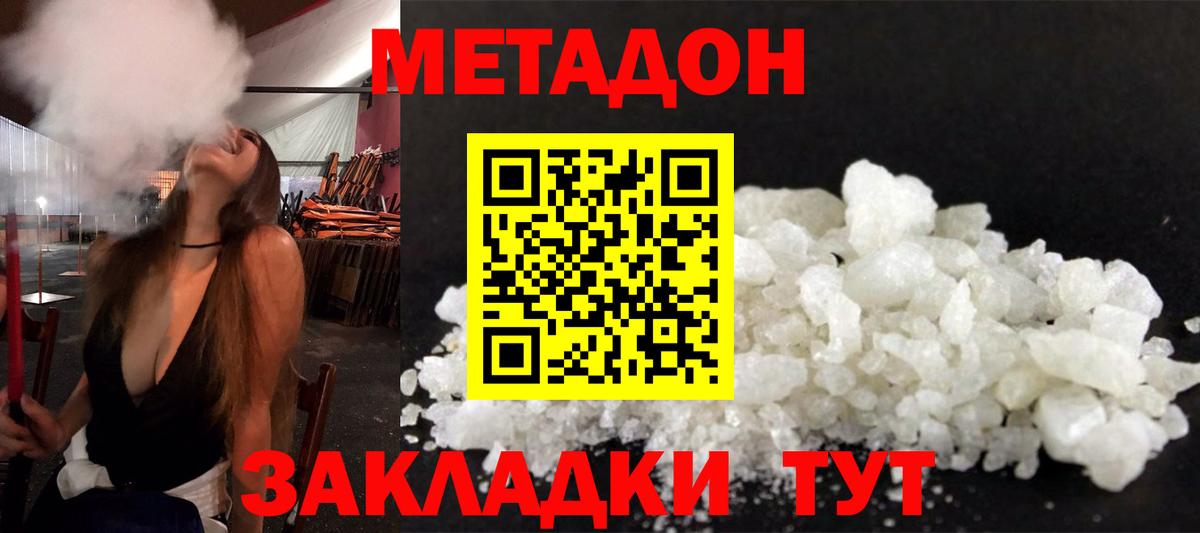 МЕТАДОН methadone Пыть-Ях